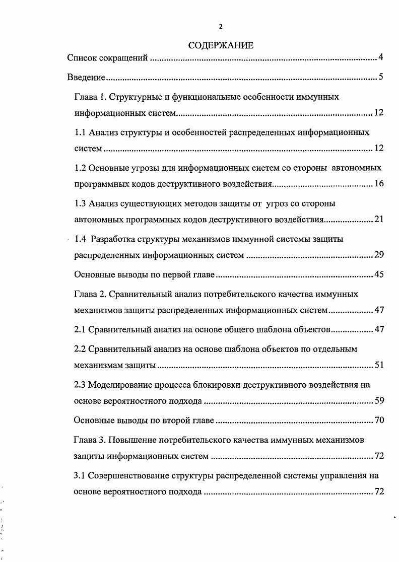 "Глава 1. Структурные и функциональные особенности иммунных информационных систем
