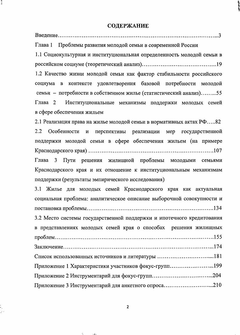 "Глава 1 Проблемы развития молодой семьи в современной России