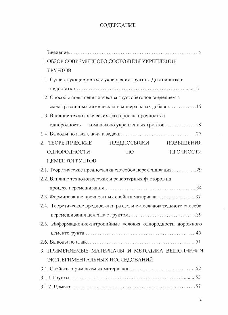 "1. ОБЗОР СОВРЕМЕННОГО СОСТОЯНИЯ УКРЕПЛЕНИЯ ГРУНТОВ