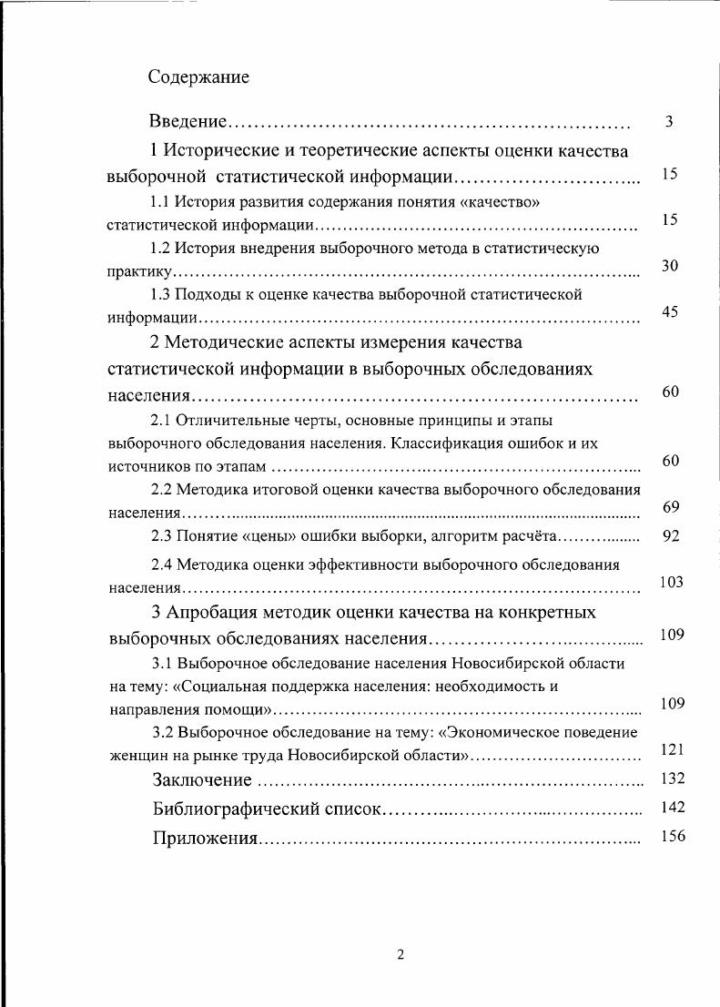 "1.1 История развития содержания понятия качество статистической информации 
