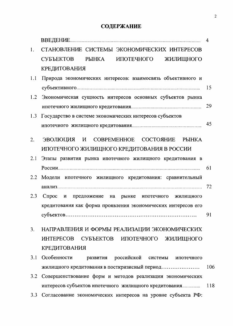 "1.1 Природа экономических интересов взаимосвязь объективного и субъективного 
