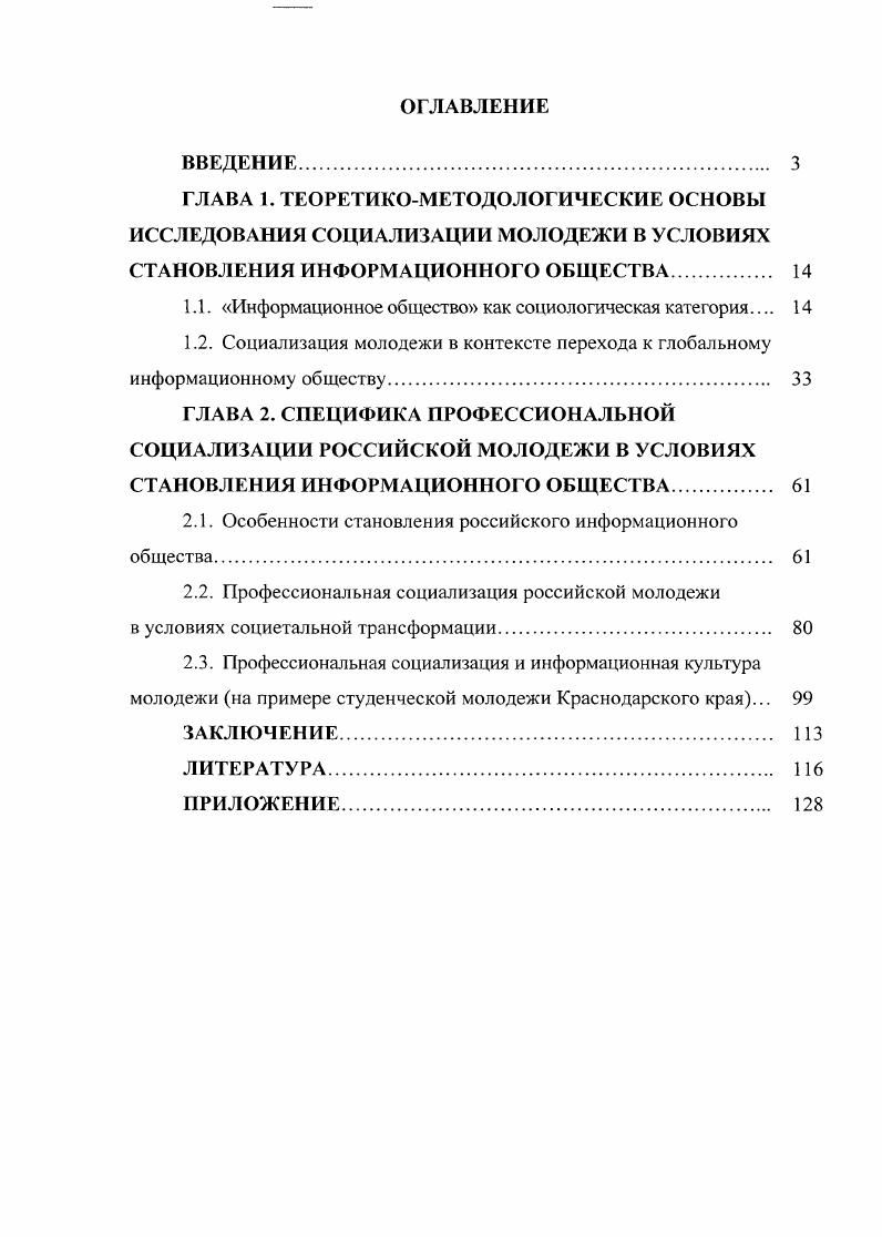 "1.1. Информационное общество как социологическая категория 