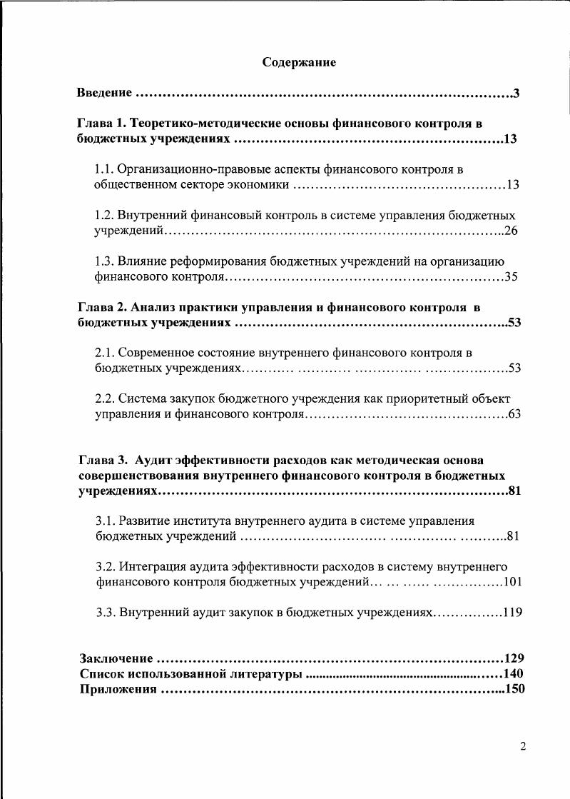"Глава 1. Теоретикометодические основы финансового контроля в бюджетных учреждениях.
