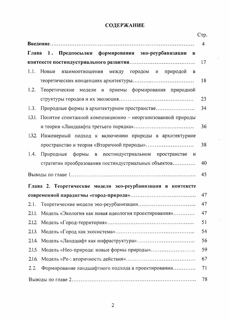 "1.3. Природные формы в архитектурном пространстве. 