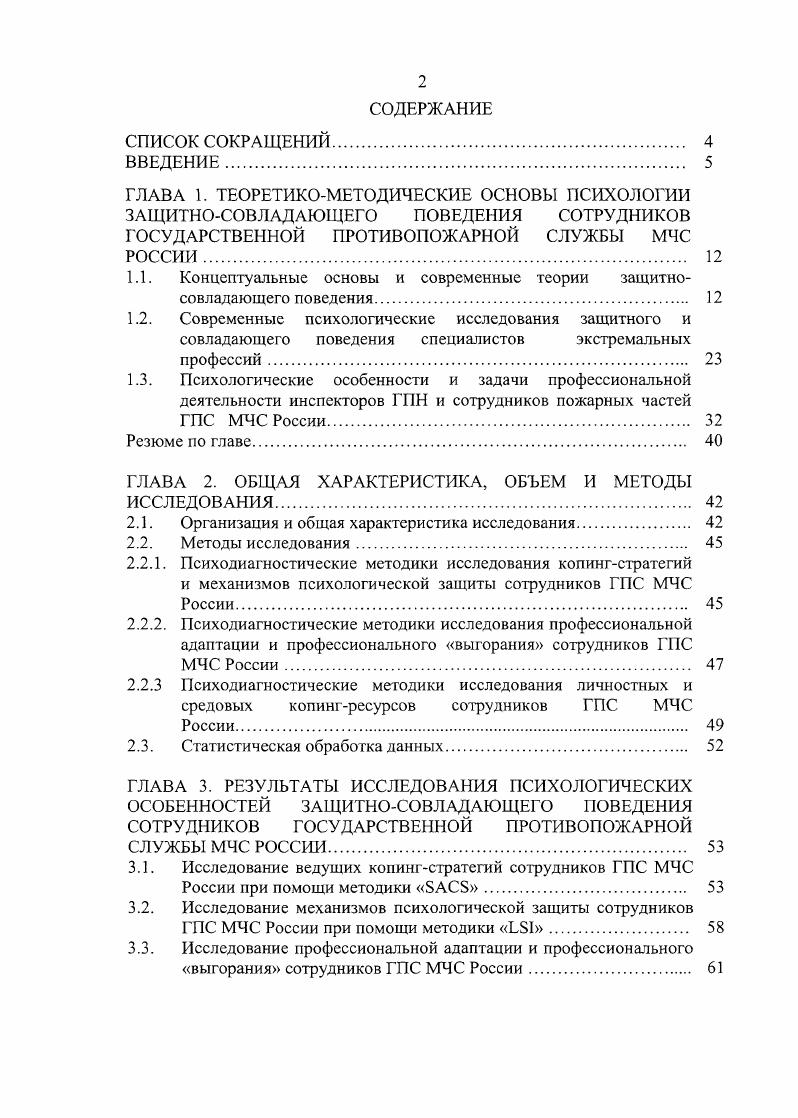 "1.1. Концептуальные основы и современные теории защитно