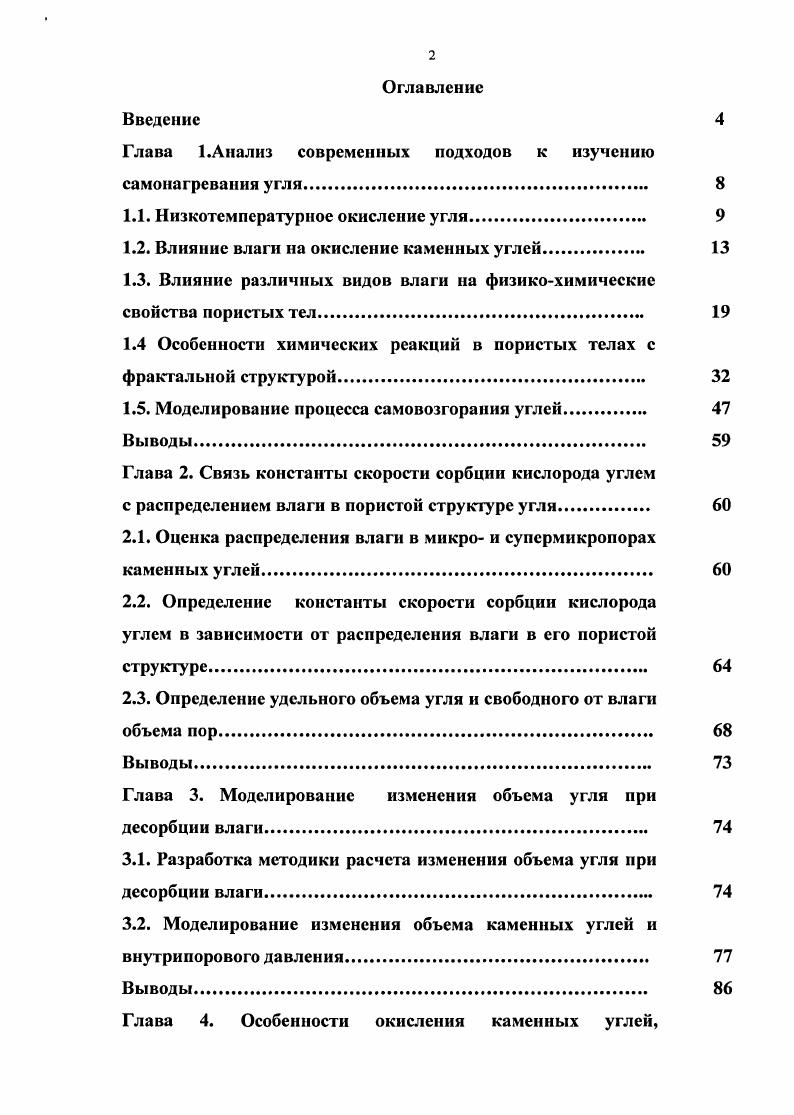 "Глава 1.Анализ современных подходов к изучению