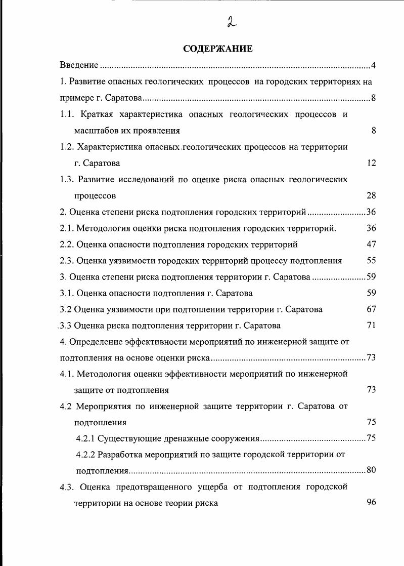 "1.2. Характеристика опасных ,геологических процессов на территории