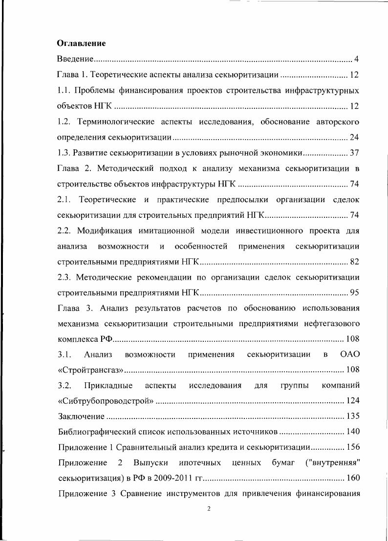 "Глава 1. Теоретические аспекты анализа секьюритизации.
