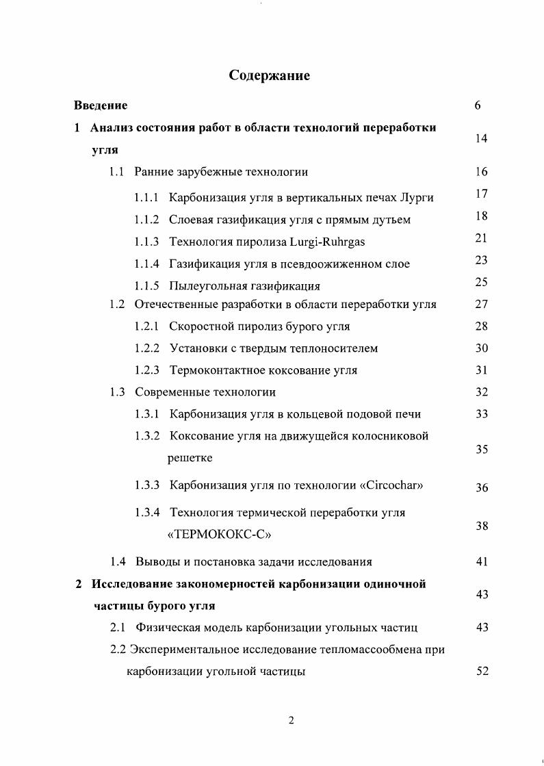 "1 Анализ состояния работ в области технологий переработки