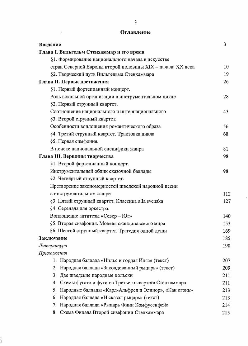 "Глава I. Вильгельм Стснхаммар и его время