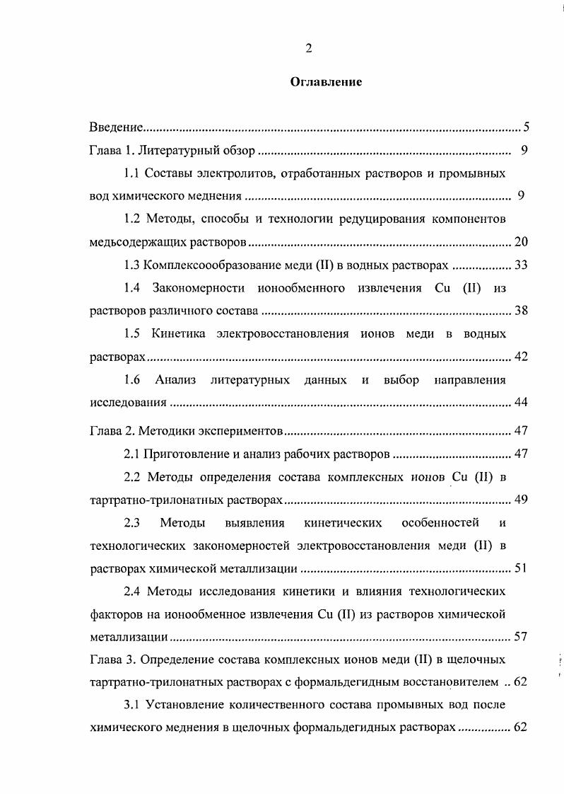 "1.2 Методы, способы и технологии редуцирования компонентов медьсодержащих растворов