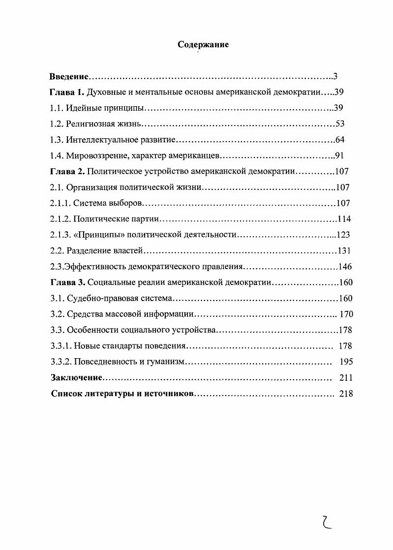 "Глава 1. Духовные и ментальные основы американской демократии 