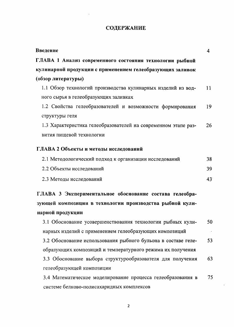 "1.2 Свойства гелеобразователей и возможности формирования структуры геля