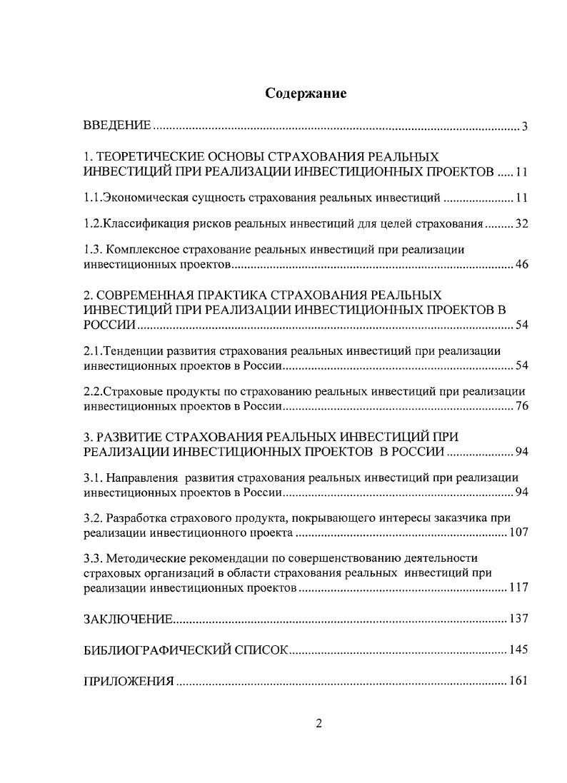 "1.1.Экономическая сущность страхования реальных инвестиций.