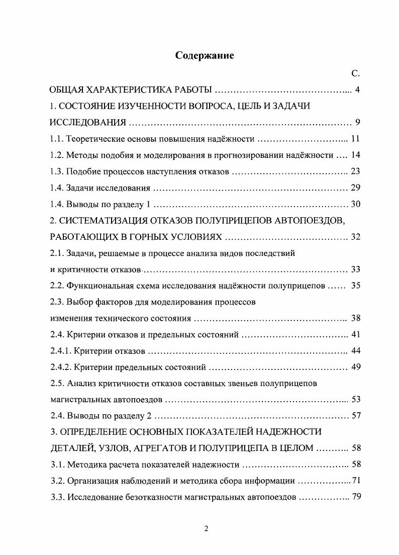 "1. СОСТОЯНИЕ ИЗУЧЕННОСТИ ВОПРОСА, ЕЛЬ И ЗАДАЧИ ИССЛЕДОВАНИЯ 