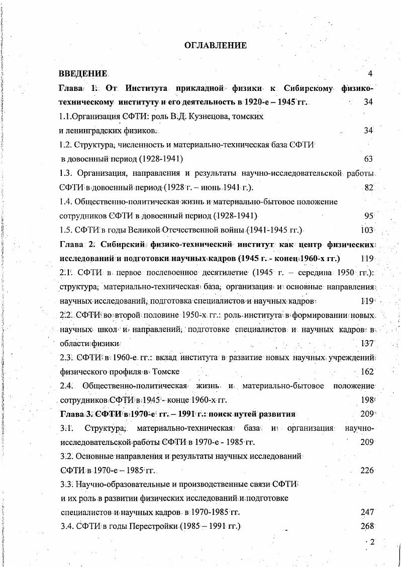 "1.1.Организация СФТИ роль В.Д. Кузнецова, томских