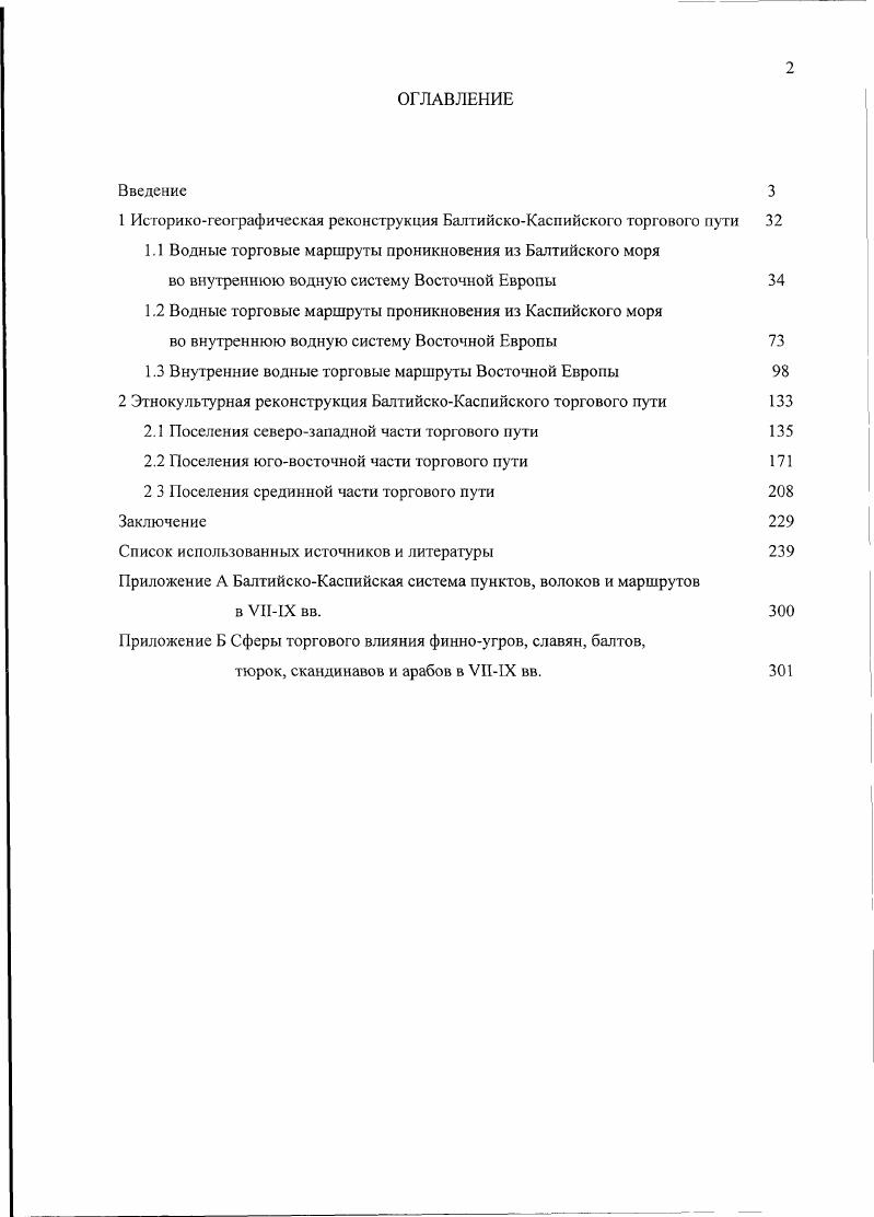 "1 Историкогеографическая реконструкция БалтийскоКаспийского торгового пути 