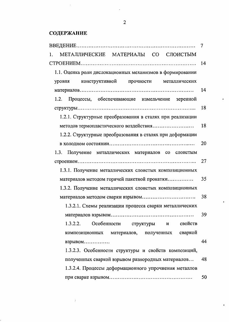 "1. МЕТАЛЛИЧЕСКИЕ МАТЕРИАЛЫ СО СЛОИСТЫМ СТРОЕНИЕМ. 