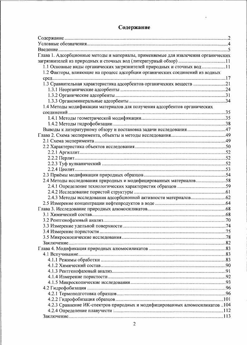 "1.1 Основные виды органических зарязнитслсй природных и сточных вод