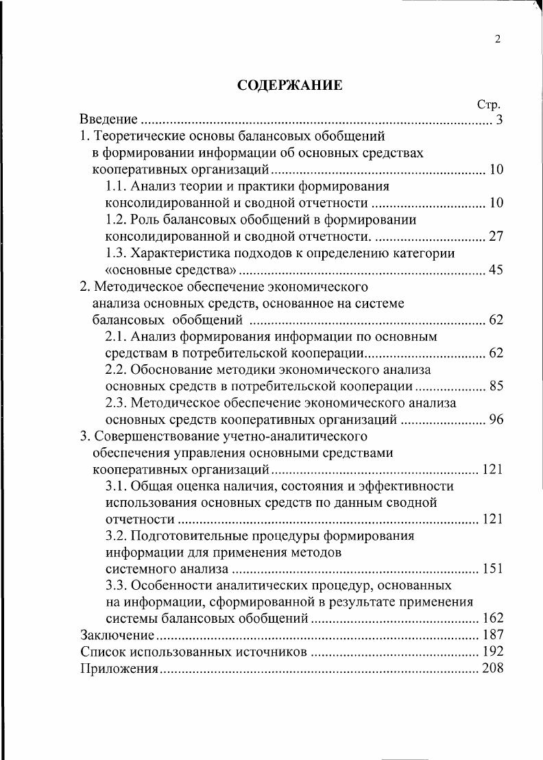 "1. Теоретические основы балансовых обобщений