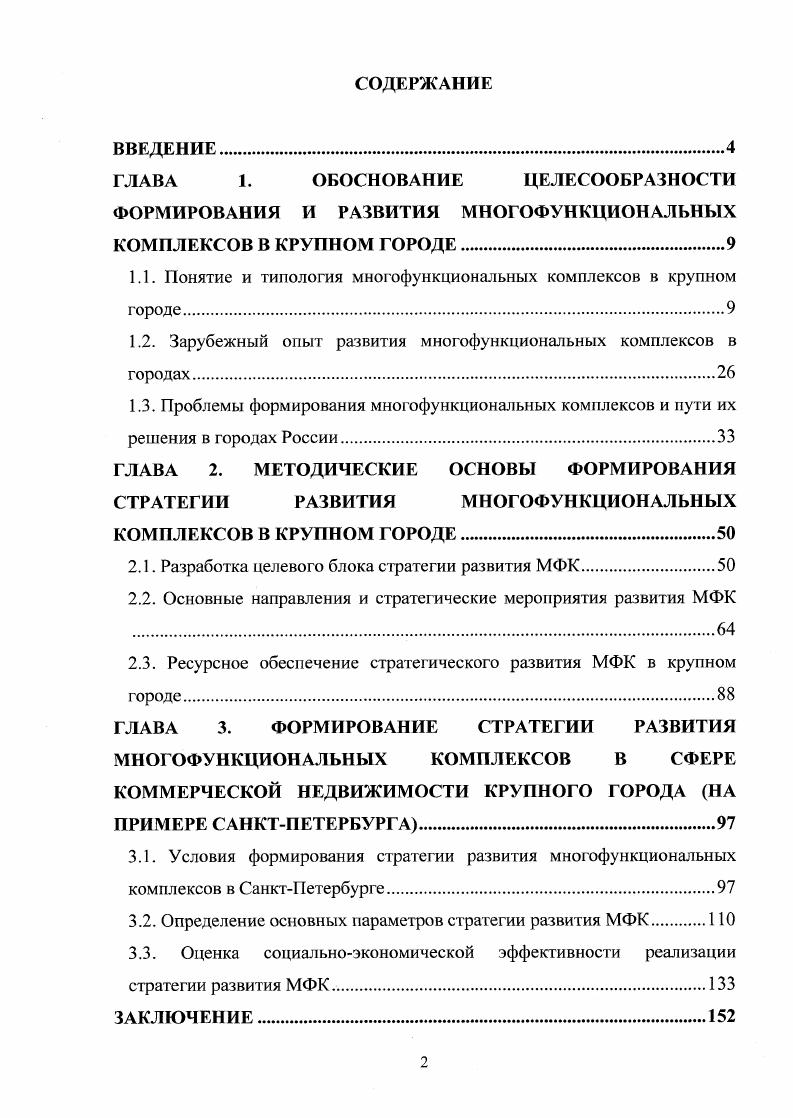 "
ГЛАВА	1.	ОБОСНОВАНИЕ	ЦЕЛЕСООБРАЗНОСТИ