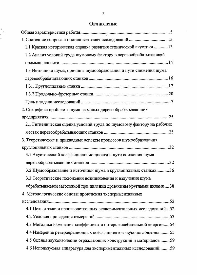 "1. Состояние вопроса и постановка задач исследований