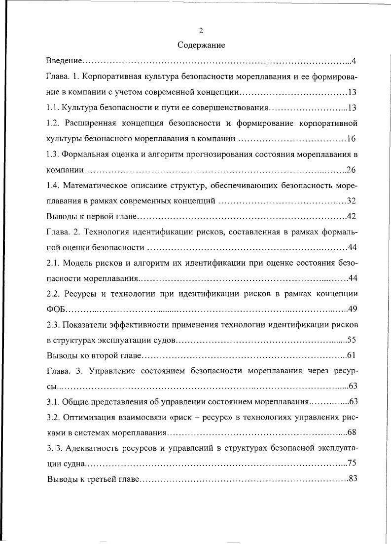 "1.1. Культура безопасности и пути ее совершенствования.