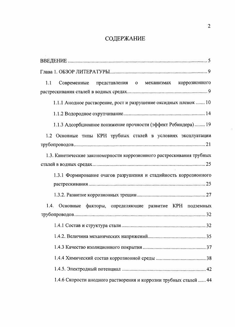 "1.1.1 Анодное растворение, рост и разрушение оксидных пленок 