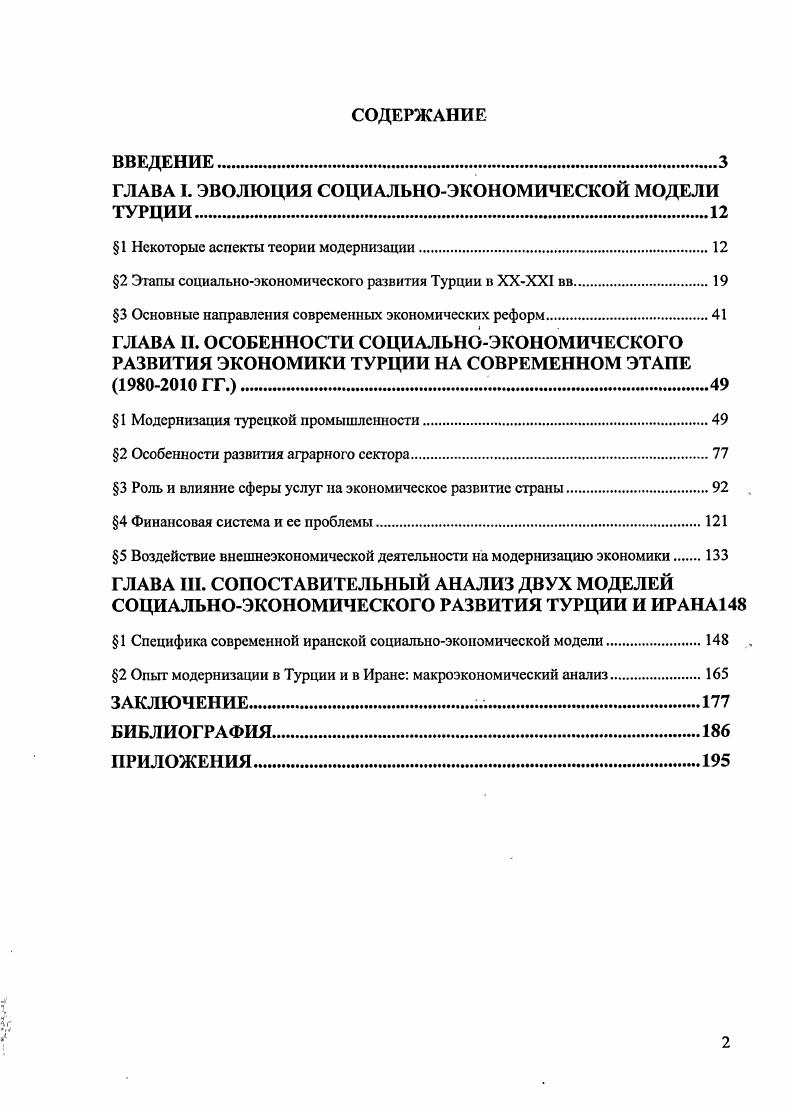 "ГЛАВА I. ЭВОЛЮЦИЯ СОЦИАЛЬНОЭКОНОМИЧЕСКОЙ МОДЕЛИ ТУРЦИИ