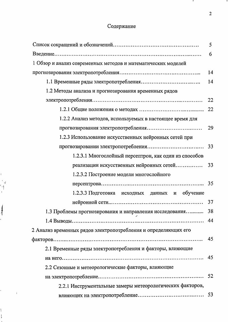 "1.1 Временные ряды электропотребления 