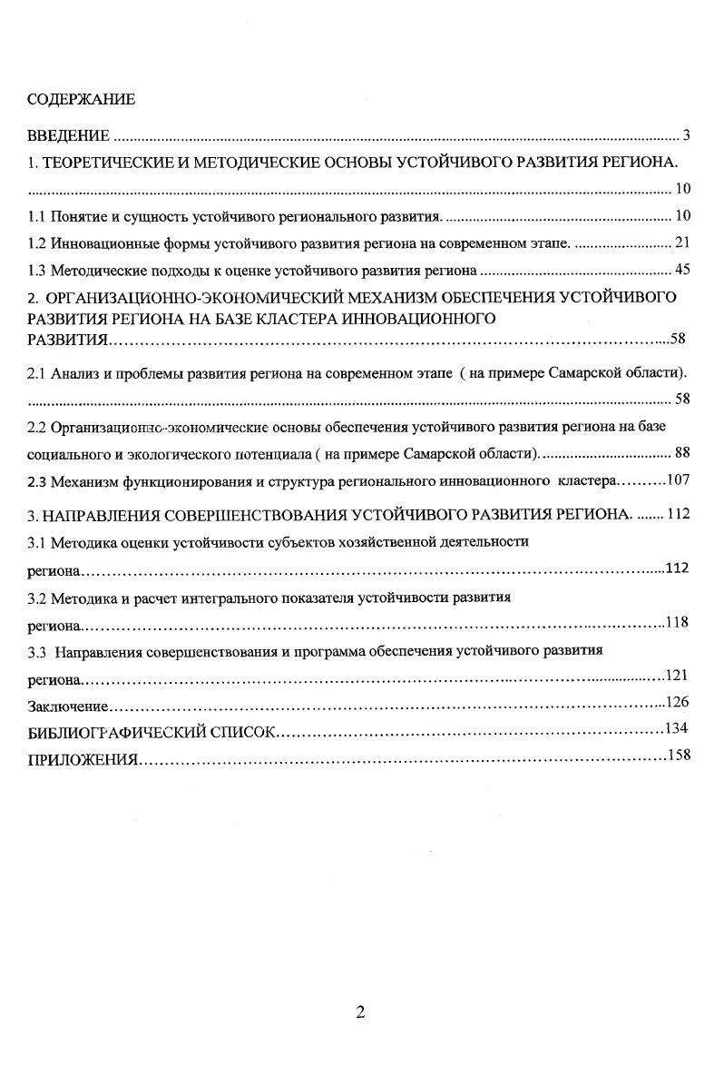 "
1. ТЕОРЕТИЧЕСКИЕ И МЕТОДИЧЕСКИЕ ОСНОВЫ УСТОЙЧИВОГО РАЗВИТИЯ РЕГИОНА