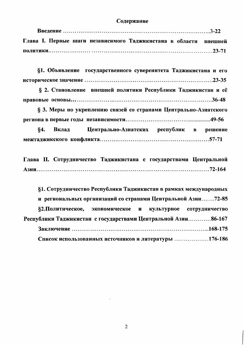 "Глава I. Первые шаги независимого Таджикистана в области внешней политики