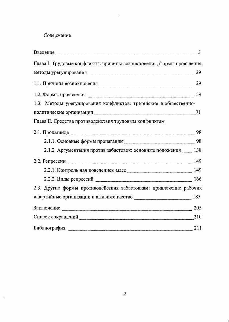 "2.1.2. Аргументация против забастовок основные положения 