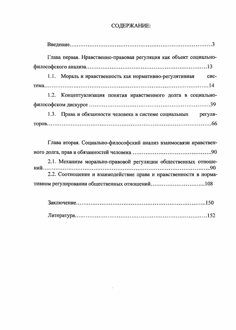 "1.1. Мораль и нравственность как нормативнорегулятивная система.