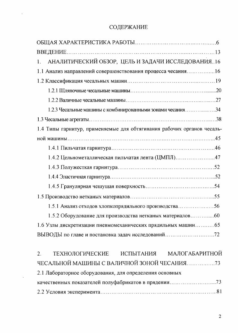 "1. АНАЛИТИЧЕСКИЙ ОБЗОР, ЦЕЛЬ И ЗАДАЧИ ИССЛЕДОВАНИЯ 