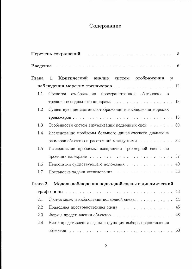 "Глава 1. Критический анализ систем отображения и