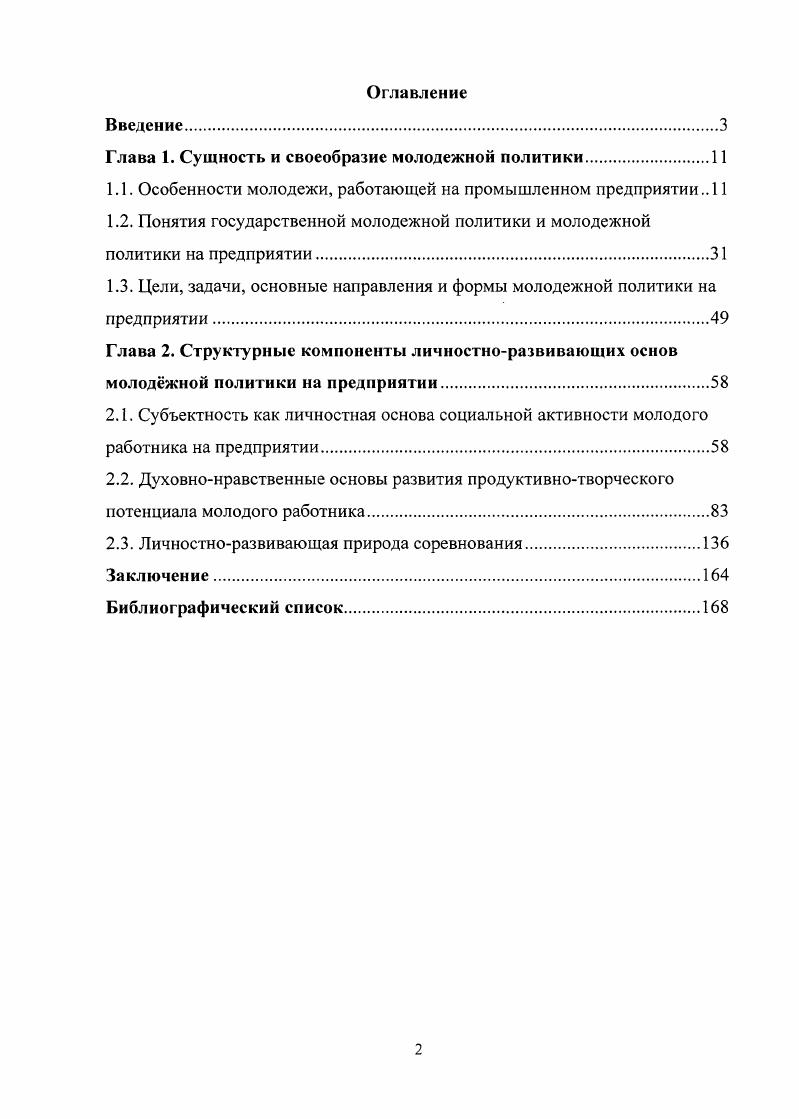 "Глава 1. Сущность и своеобразие молодежной политики