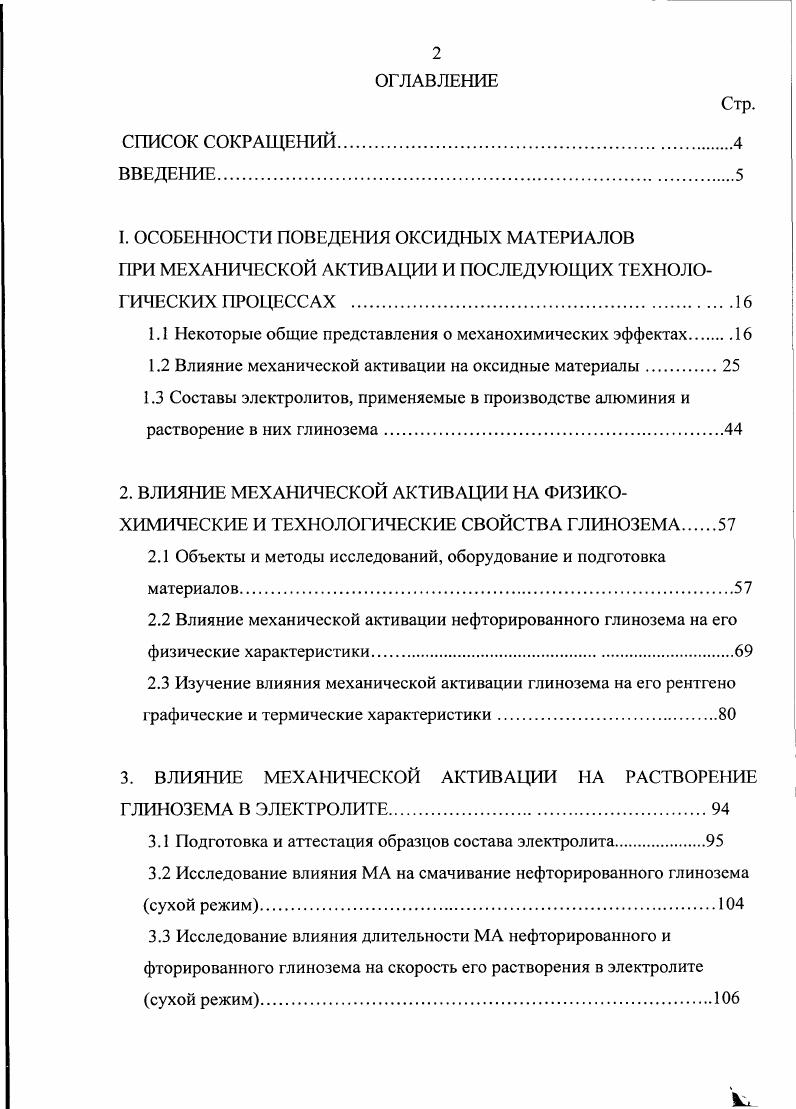 "1. ОСОБЕННОСТИ ПОВЕДЕНИЯ ОКСИДНЫХ МАТЕРИАЛОВ