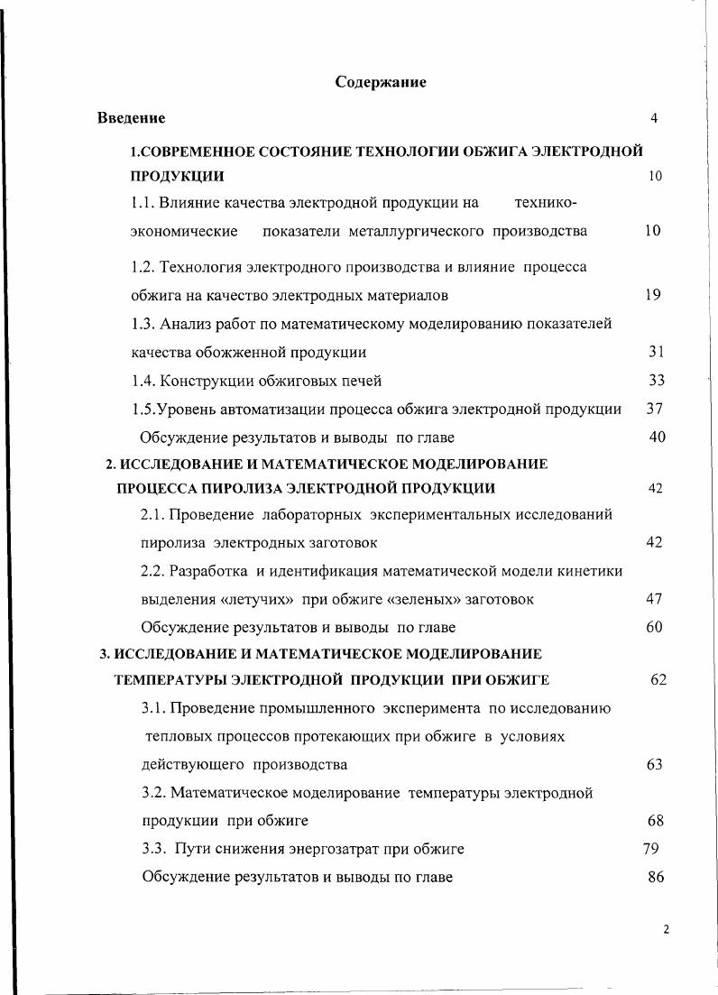 "1 .СОВРЕМЕННОЕ СОСТОЯНИЕ ТЕХНОЛОГИИ ОБЖИГА ЭЛЕКТРОДНОЙ ПРОДУКЦИИ 