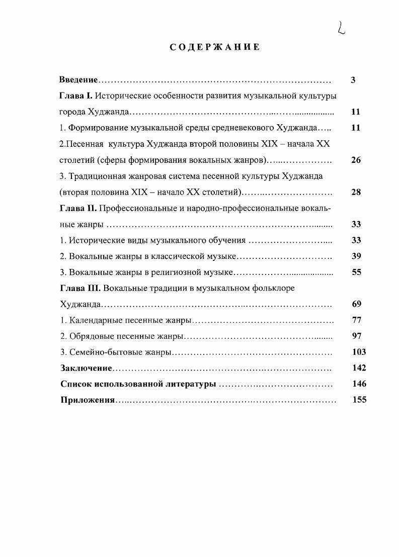 "Глава I. Исторические особенности развития музыкальной культуры города Худжанда. 