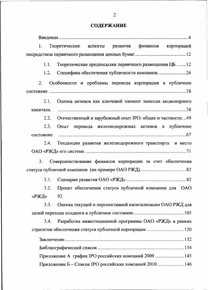 "1. Теоретические аспекты развития финансов корпораций