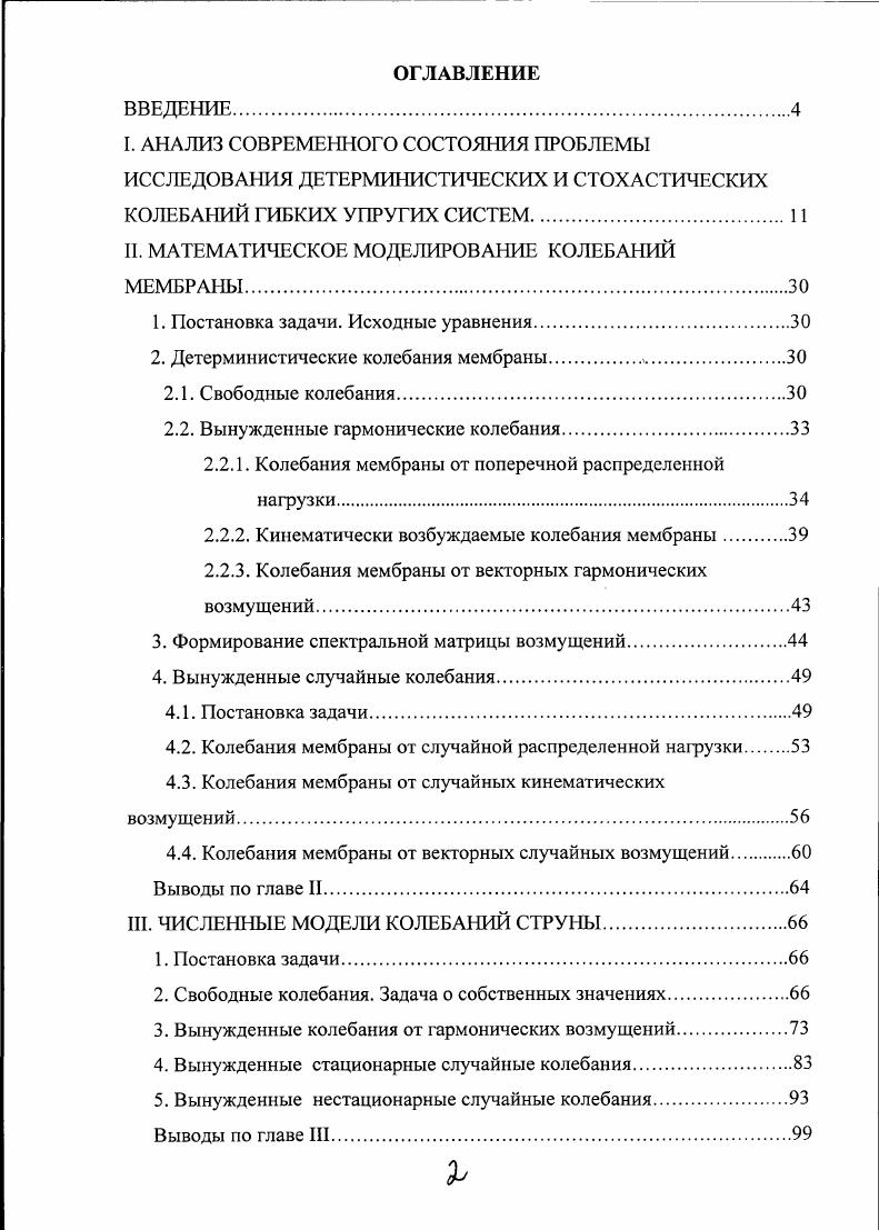 "II. МАТЕМАТИЧЕСКОЕ МОДЕЛИРОВАНИЕ КОЛЕБАНИЙ МЕМБРАНЫ.