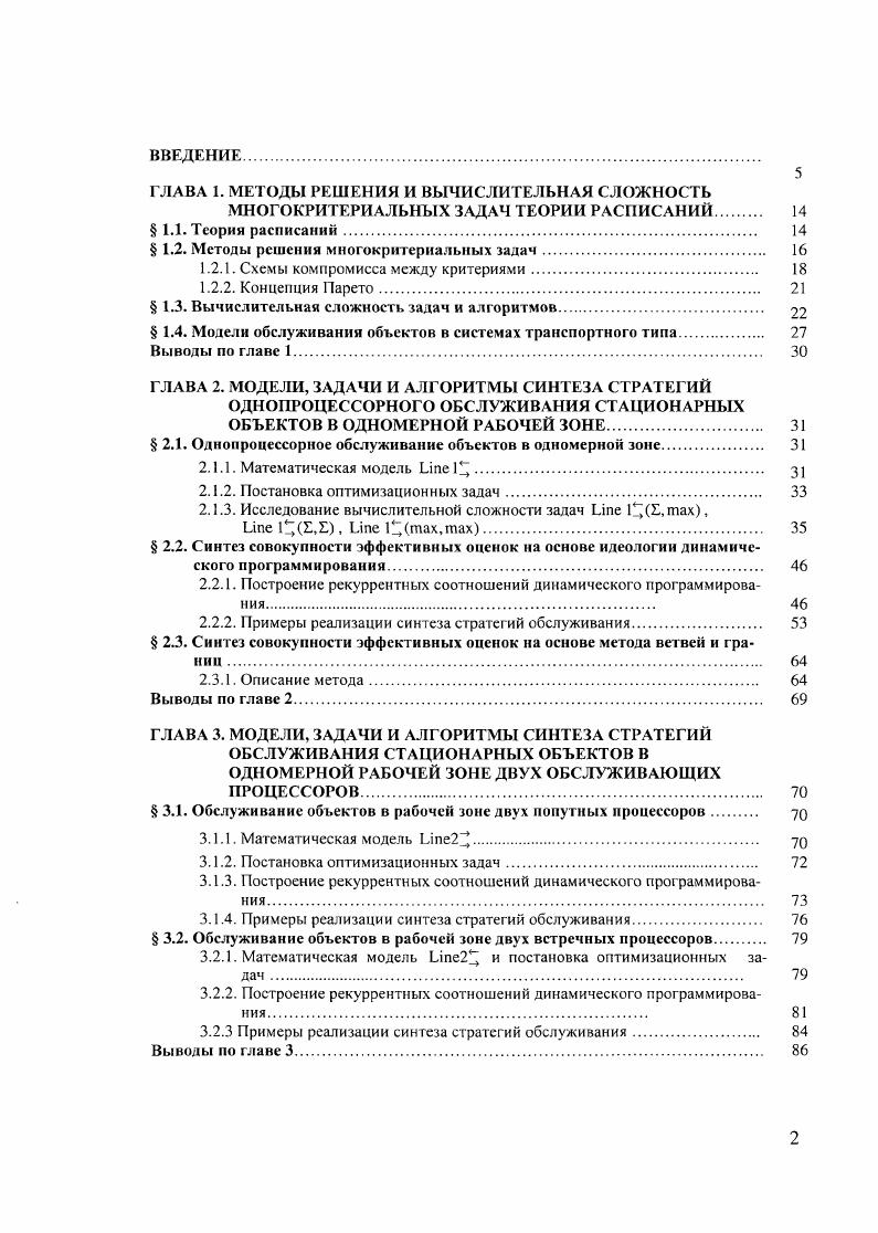 "1.2.1. Схемы компромисса между критериями. 