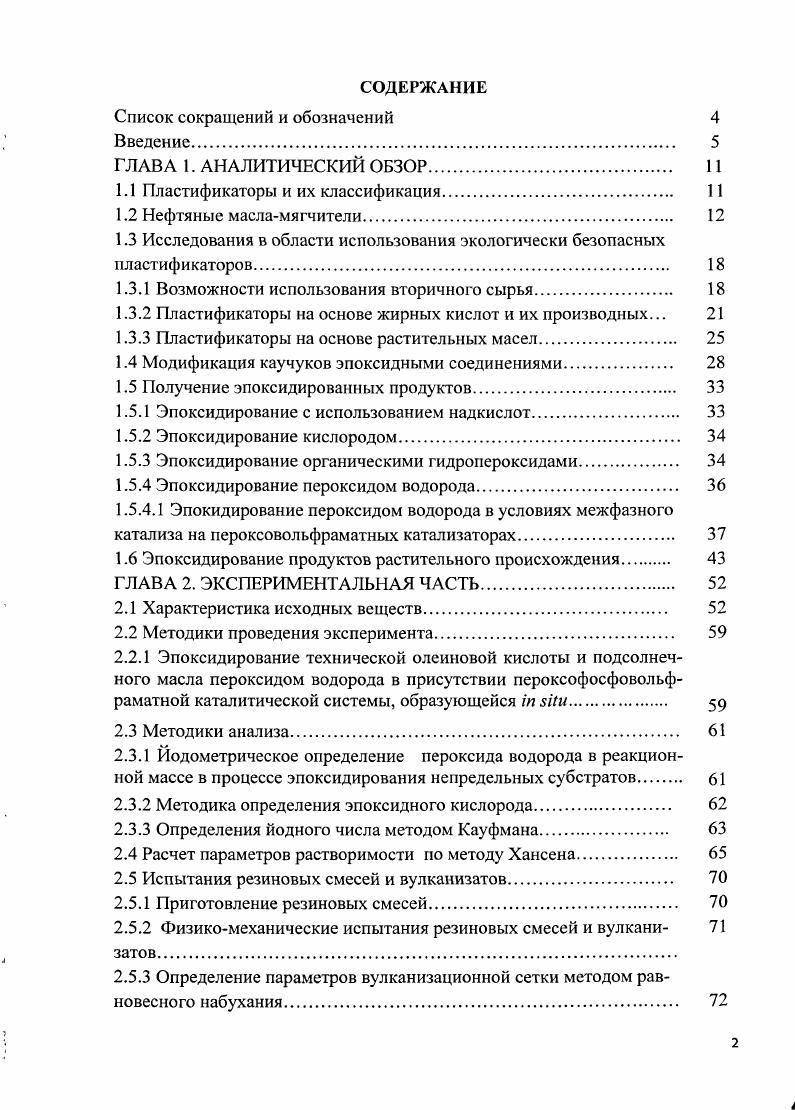 "1.1 Пластификаторы и их классификация 
