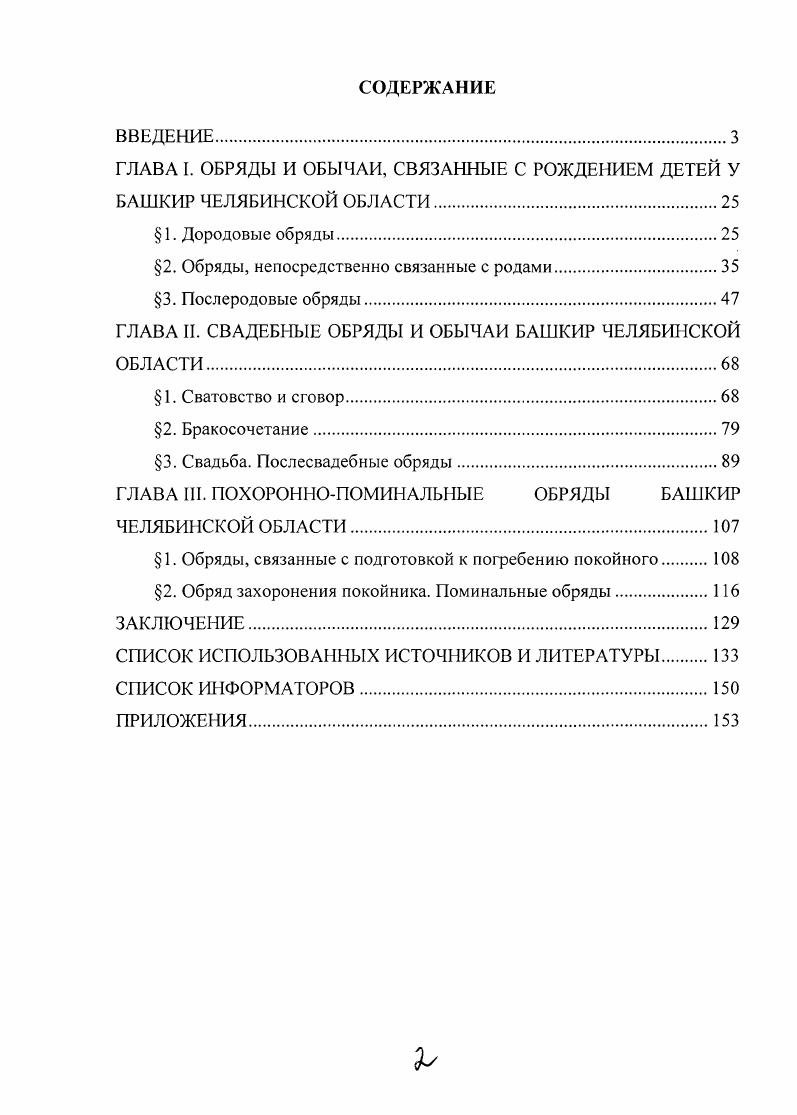 "ГЛАВА I. ОБРЯДЫ И ОБЫЧАИ, СВЯЗАННЫЕ С РОЖДЕНИЕМ ДЕТЕЙ У
