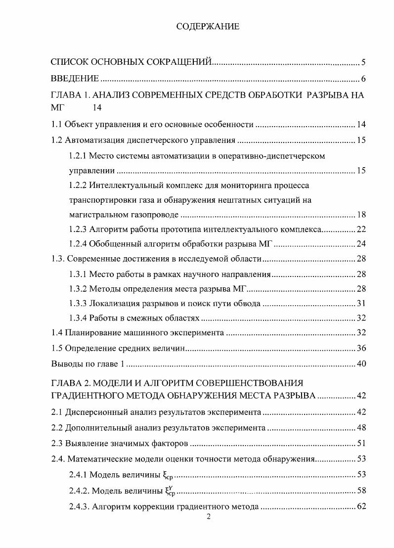 "ГЛАВА 1. АНАЛИЗ СОВРЕМЕННЫХ СРЕДСТВ ОБРАБОТКИ РАЗРЫВА НА МГ 