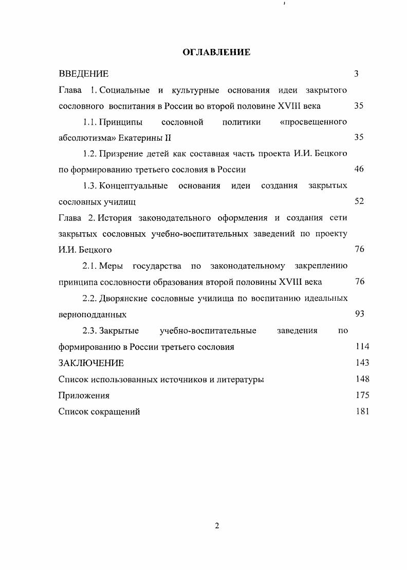 "1.1. Принципы сословной политики просвещенного абсолютизма Екатерины II 