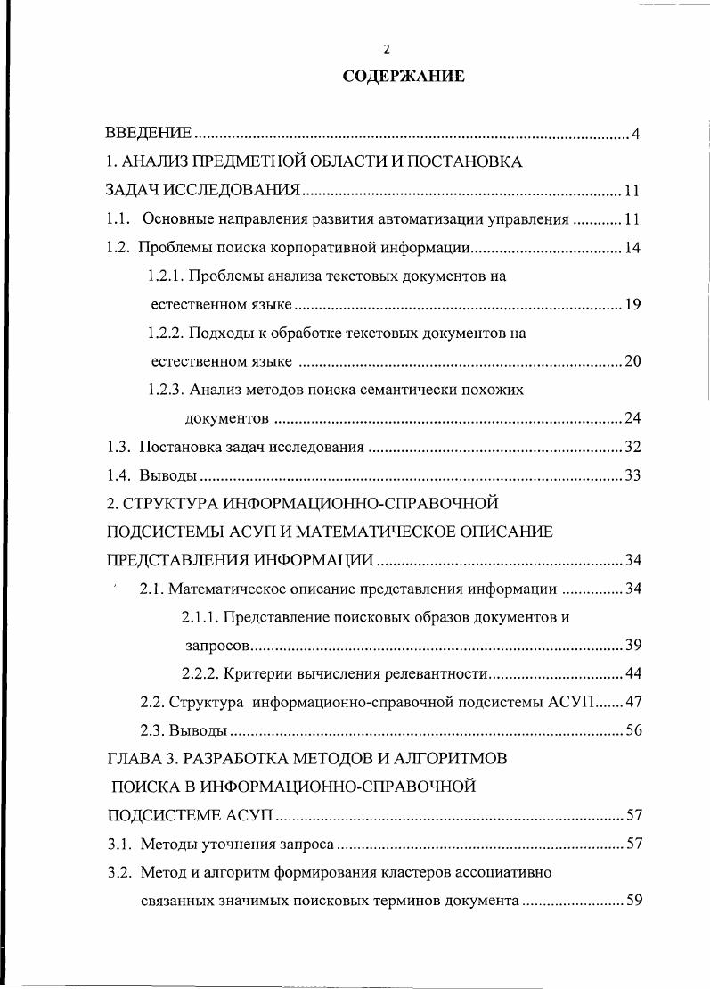 "1. АНАЛИЗ ПРЕДМЕТ ЮЙ ОБЛАСТИ И ПОСТАНОВКА