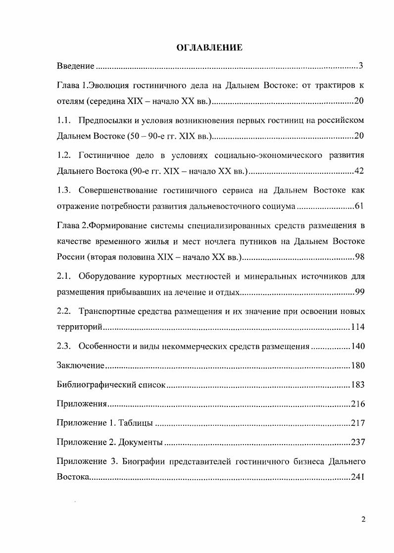 "2.2. Транспортные средства размещения и их значение при освоении новых территорий.