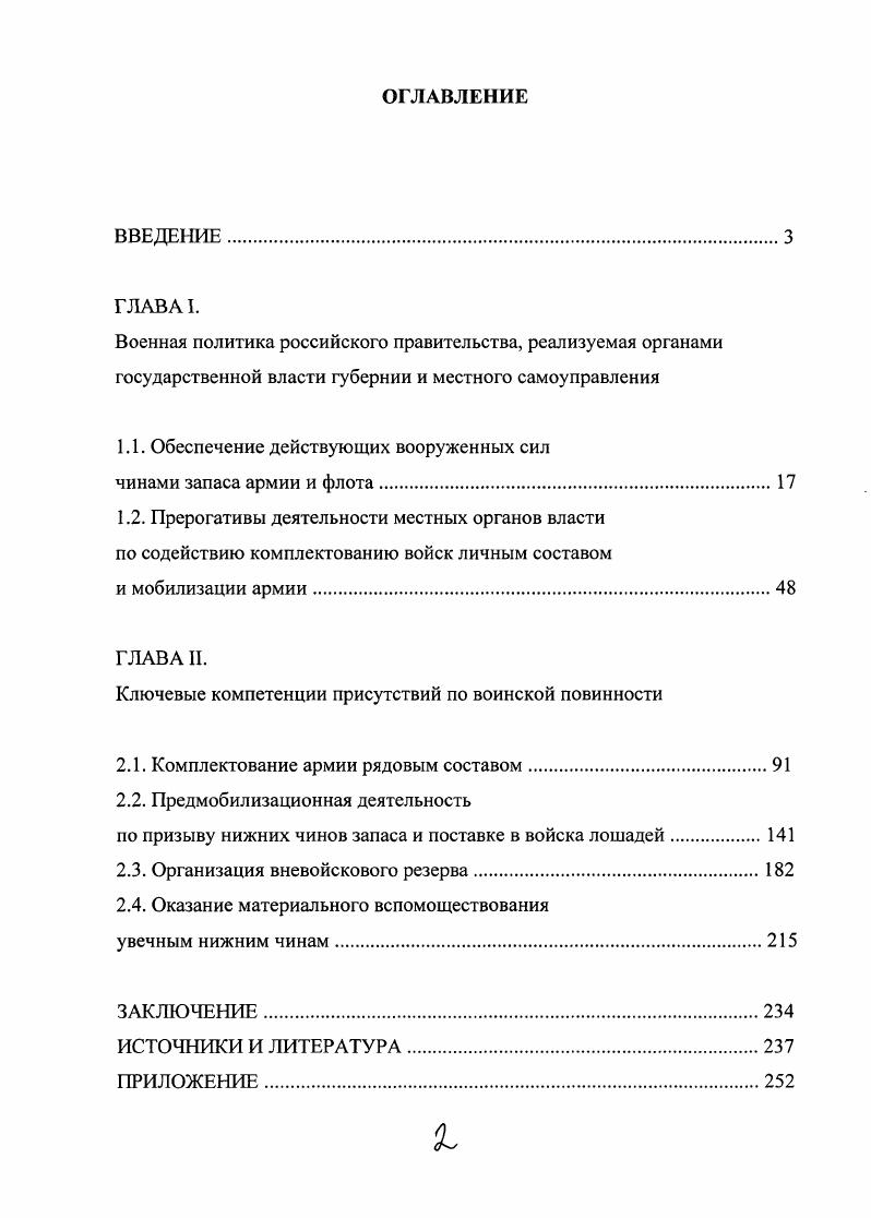 "1.1. Обеспечение действующих вооруженных сил